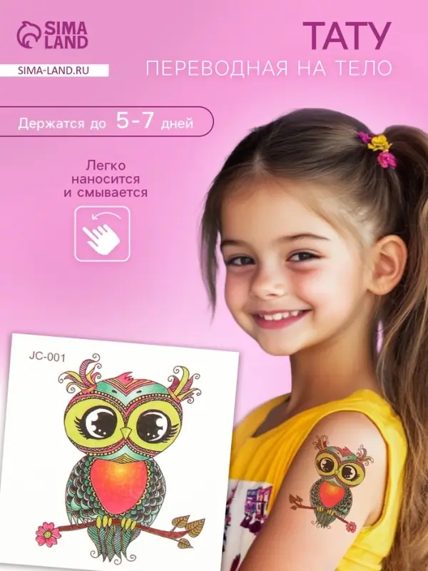 Переводная тату на тело цветная «Совушка на ветке с цветком», 6×6 см
