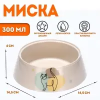 Миска &laquo;Мур-мяу&raquo; для кошек 0.3 л, 14.5&times;14.5&times;4 см, светло-бежевый
