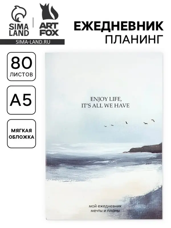 Ежедневник-планинг А5, 80 л &laquo;Море&raquo;
