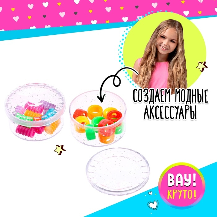 Игровой набор Игровой набор "Создай украшения"