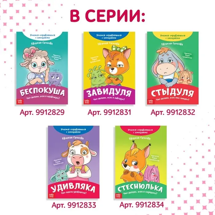 Книга про эмоции «Любимка», 20 стр. Книга про эмоции «Любимка», 20 стр.