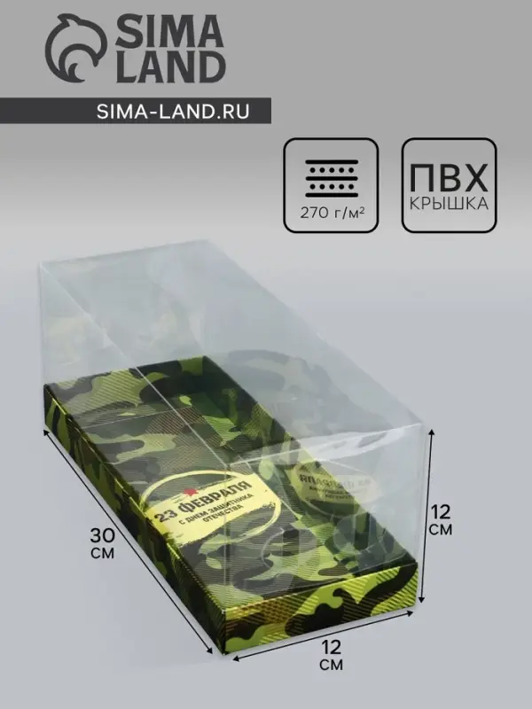 Коробка с прозрачной крышкой под рулет, &laquo;23 февраля&raquo;, 30&times;12&times;12 см