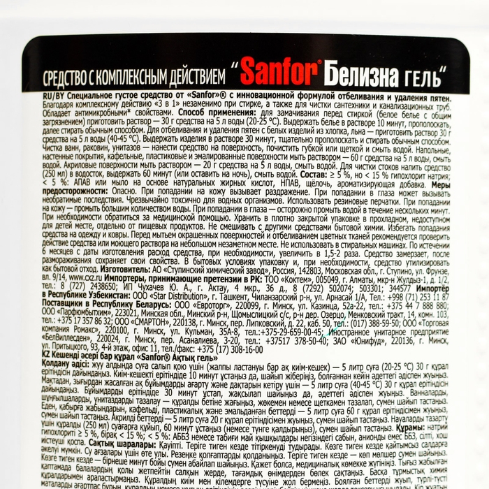 Белизна гель  Белизна гель "Sanfor", 3 в 1, 500 гр