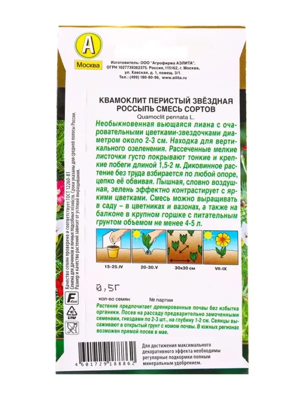 Семена цветов Квамоклит перистый Звездная россыпь, смесь сортов Золотая серия, Ц/П,0,5 г Семена цветов Квамоклит перистый Звездная россыпь, смесь сортов Золотая серия, Ц/П,0,5 г