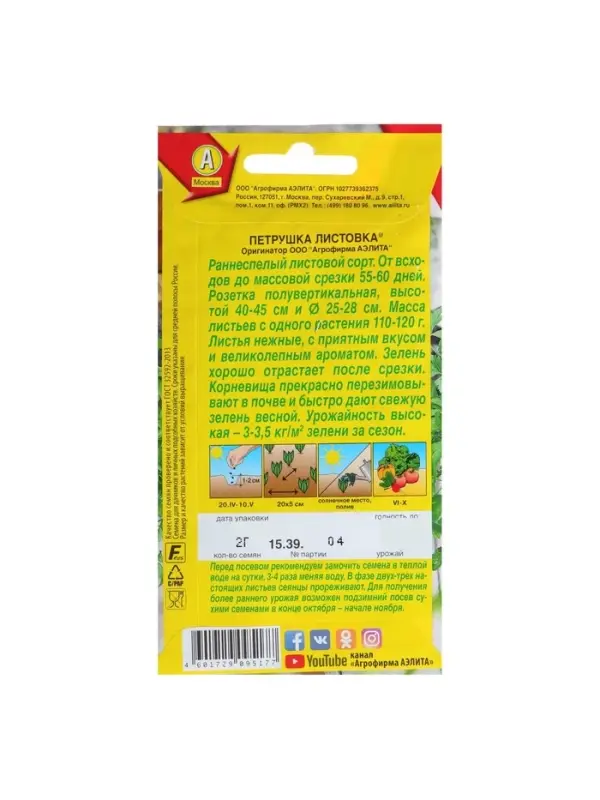 Набор семян Петрушка листовая Набор семян Петрушка листовая "Листовка", 5 шт.