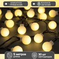 Гирлянда &laquo;Нить&raquo; 5 м с насадками &laquo;Шарики белые&raquo;, IP20, тёмная нить, 30 LED, свечение тёплое белое, 8 режимов, 220 В