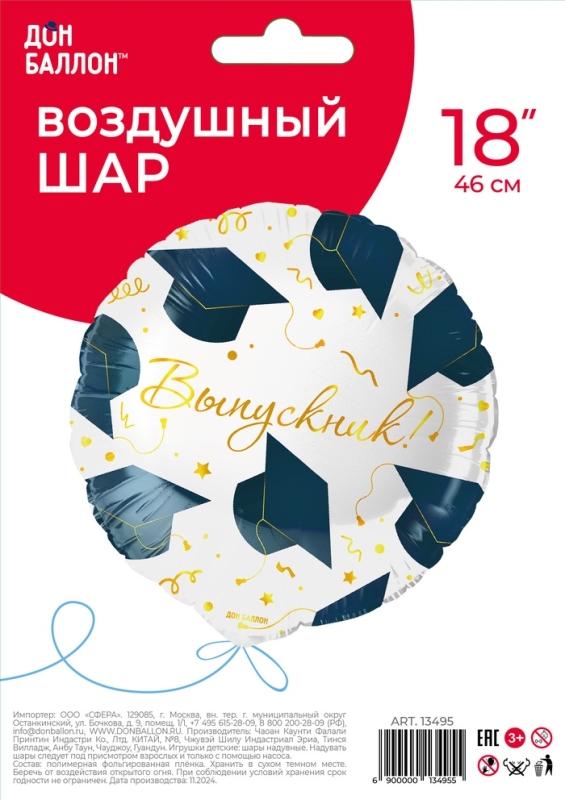 Воздушный шар фольгированный 18" круг "Выпускник" 1 шт. в уп.