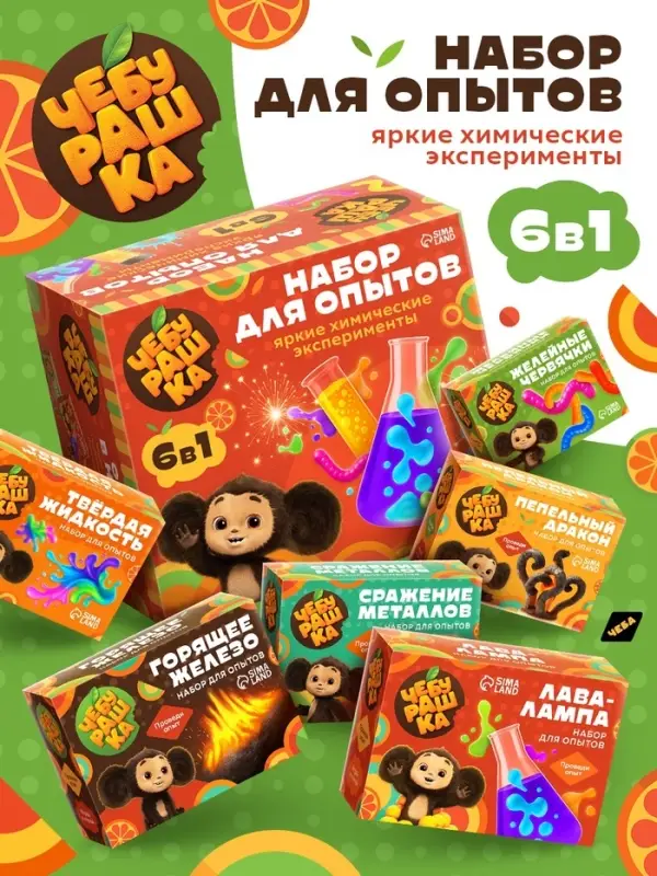 Набор для опытов &laquo;Большой набор опытов&raquo;, 6в1 Чебурашка