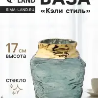 Ваза для цветов &laquo;Кэли стиль&raquo;, элит, d=11 см, 17&times;15 см, стекло, зелёная