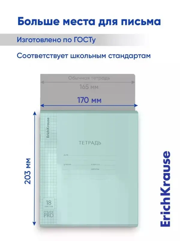Тетрадь 18 листов в клетку ErichKrause CoverPro fizzy, бирюзовая