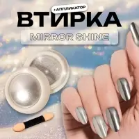 Втирка для ногтей, с аппликатором, жемчужная