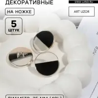 Пуговицы на ножке, пластиковые, d=25 мм, набор 5 шт., чёрные