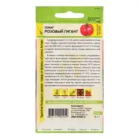 Семена Томат «Розовый Гигант», Семена Алтая, ц/п, 0.1 г