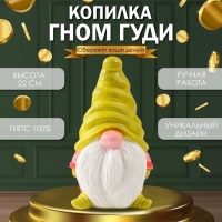 Копилка "Гном Гуди Травка" 22 х 12,5 х 11,5 см