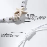 Браслет &laquo;Ракушка&raquo; на нити, звезда морская, бежевый в серебре