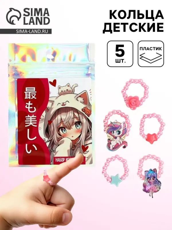 Кольца детские с бусинами &laquo;Аниме&raquo;, 1.5 см