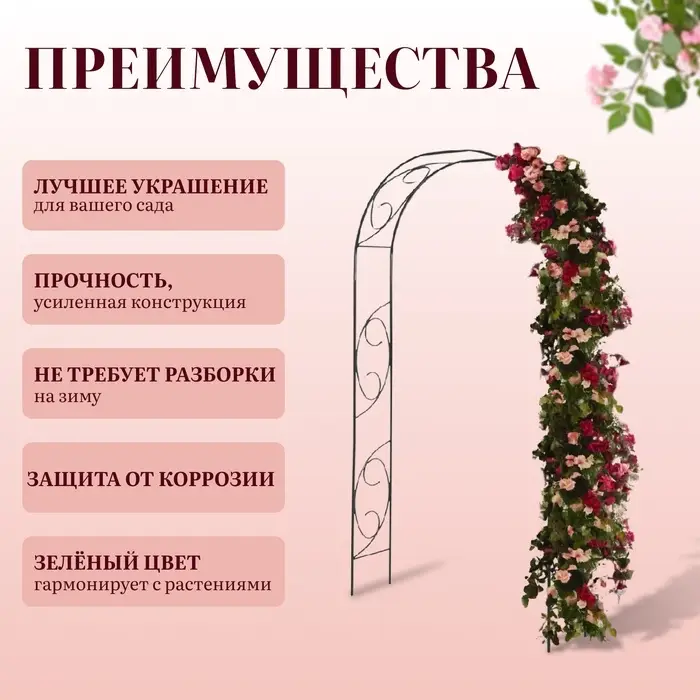Арка садовая, 250&times;120&times;30 см, для вьющихся растений, металлическая, зелёная, &laquo;Узор-1&raquo;