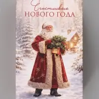 Коробка новогодняя подарочная &laquo;Дед Мороз&raquo;, 32.5&times;20&times;12.5 см