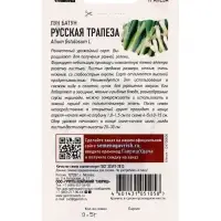 Семена Лук батун &laquo;Русская трапеза&raquo;, на зелень, 0.5 г, &laquo;Гавриш&raquo;