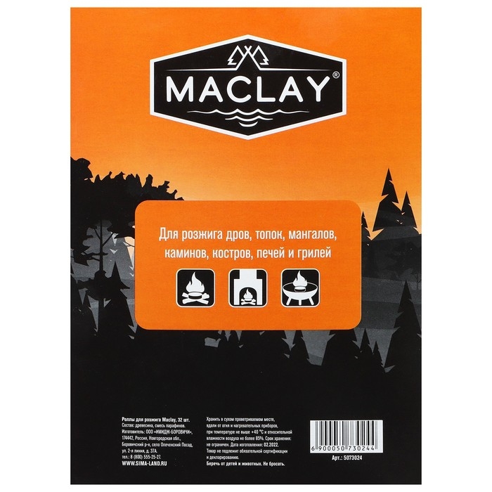 Роллы для розжига Maclay, 32 шт. Роллы для розжига Maclay, 32 шт.