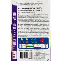 Семена цветов Астра Принцесса специальная смесь Агроуспех 0,3г (250)