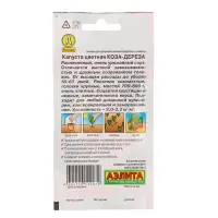 Набор семян Капуста цветная "Коза-дереза", 5 шт.