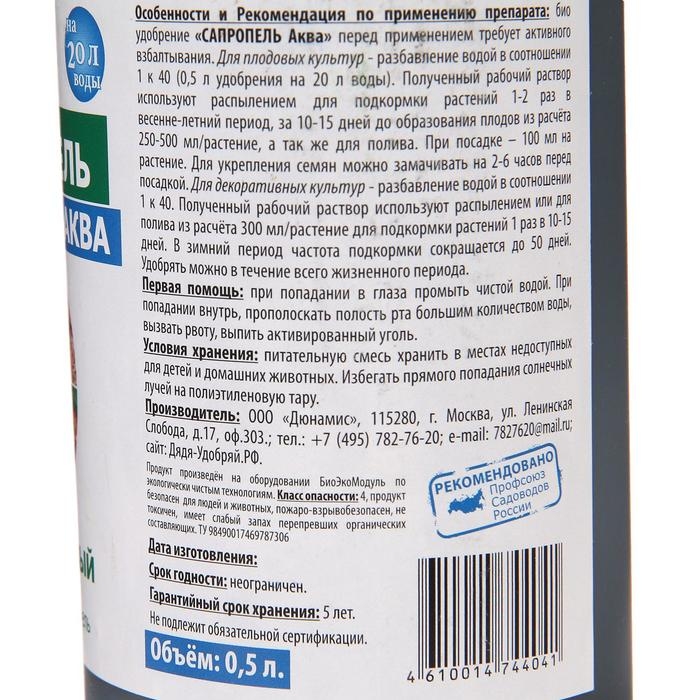 Удобрение  Удобрение "Дядя Удобряй", универсальное, концентрат, 0,5 л