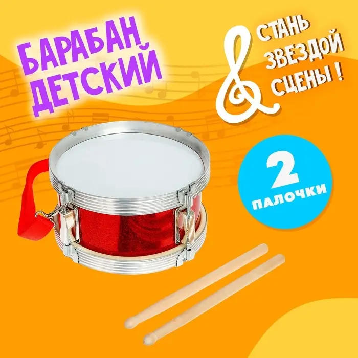 Барабан &laquo;Музыкант&raquo;, с деревянными палочками
