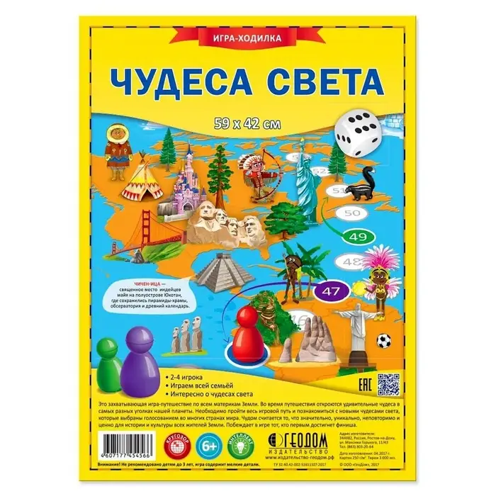 Игра - бродилка ГЕОДОМ &laquo;Чудеса света&raquo;, 59&times;42 см, МИКС