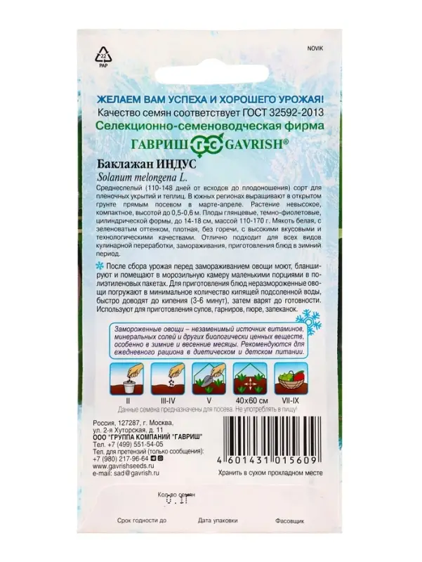 Семена Баклажан &laquo;Индус&raquo;, 0.1 г, &laquo;Гавриш&raquo;