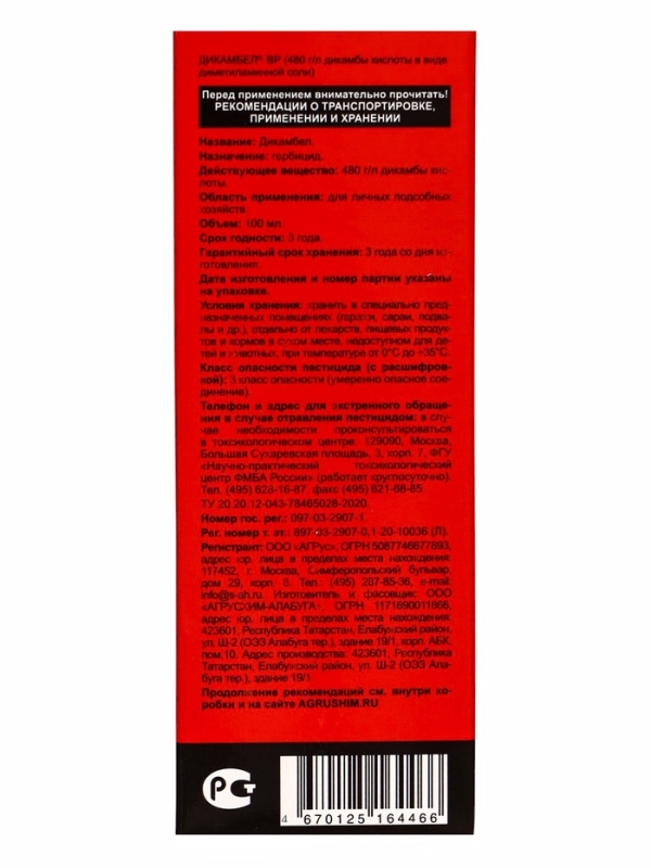 Дикамбел флакон 100 мл