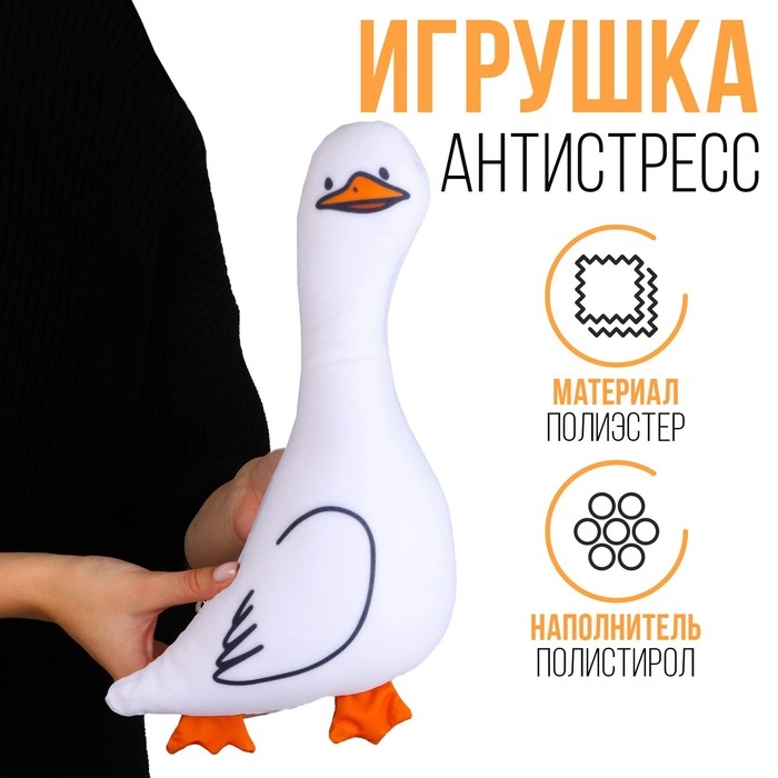 Антистресс игрушка &laquo;Гусь&raquo;
