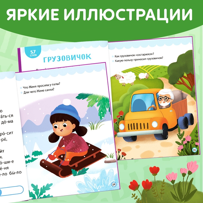 Книга для чтения по слогам «Читаем сами. 3 уровень», 48 стр. Книга для чтения по слогам «Читаем сами. 3 уровень», 48 стр.