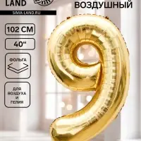 Воздушный шар фольгированный 40" &laquo;Цифра 9&raquo;, белое золото