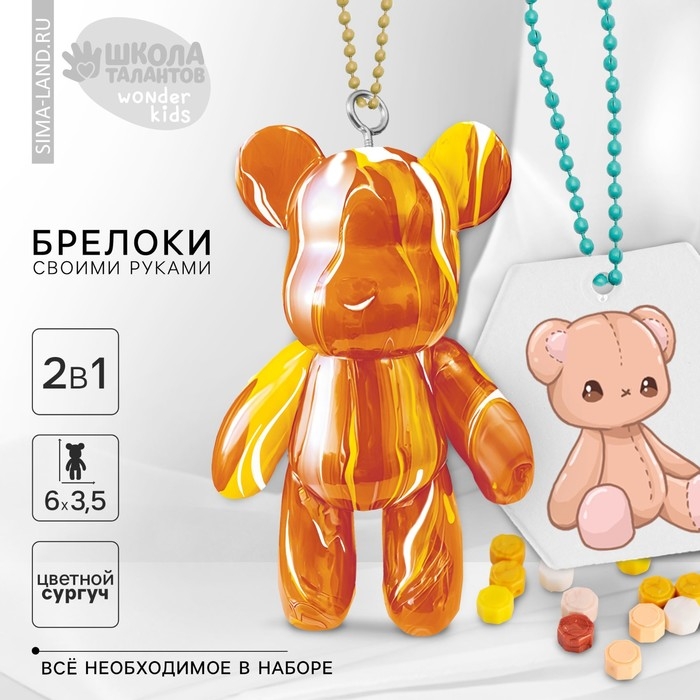 Набор для создания акриловых брелоков с наклейками и фигуркой из сургуча Набор для создания акриловых брелоков с наклейками и фигуркой из сургуча