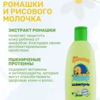 Шампунь для волос детский &laquo;МОЁ СОЛНЫШКО&raquo; гипоаллергенно, 200 мл
