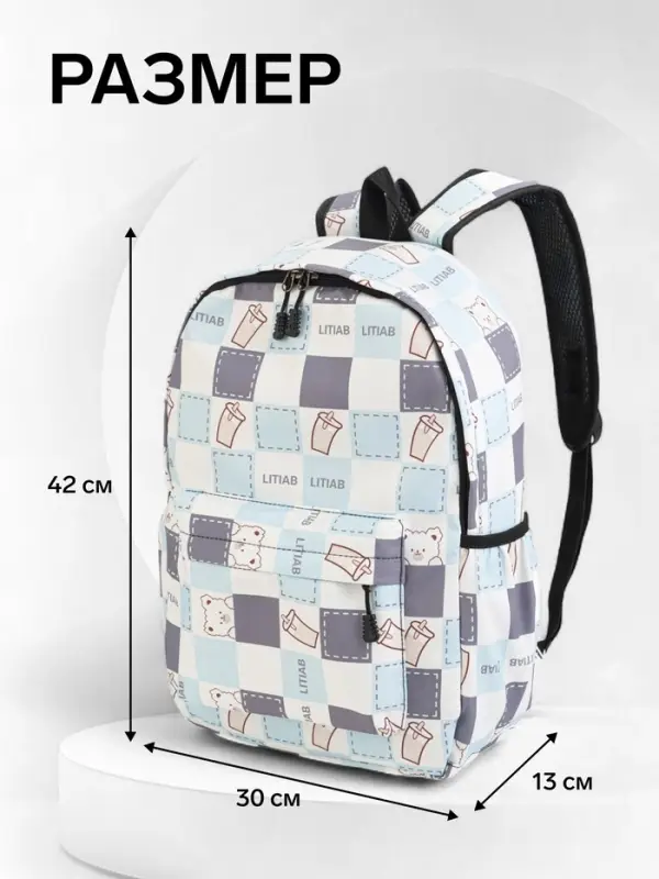 Рюкзак школьный на молнии, с карманами, с рисунком, размер 30&times;13&times;42 см, с принтом, молочный