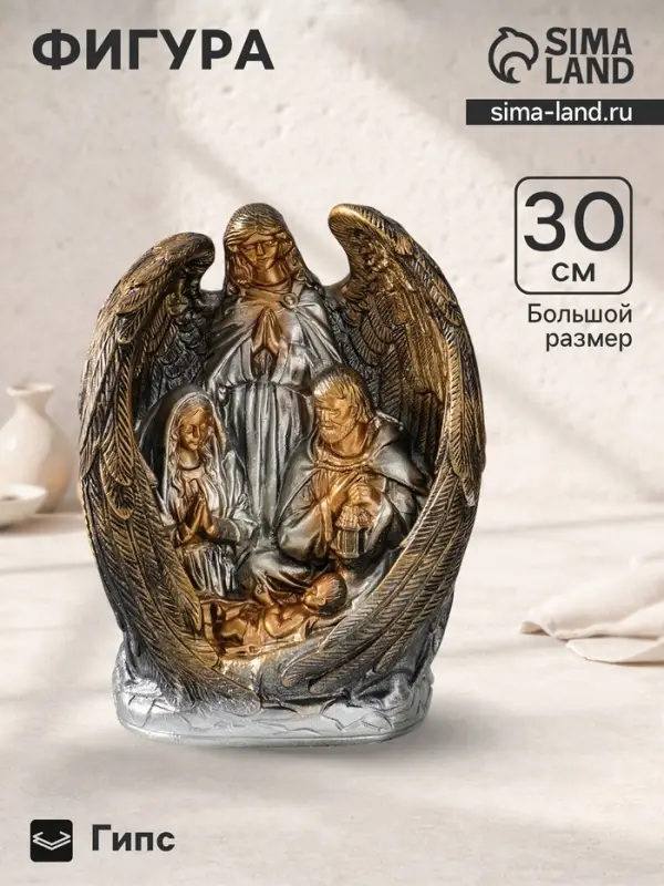Фигура гипс &laquo;Ангел хранитель&raquo;, бронза с золотом, 30&times;23&times;14 см