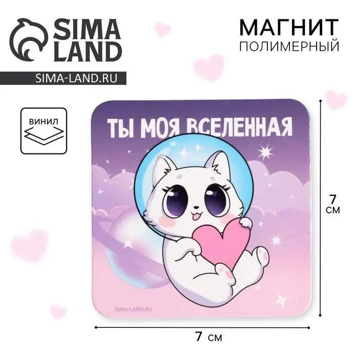 Магнит на холодильник «Моя вселенная», 7 х 7 см