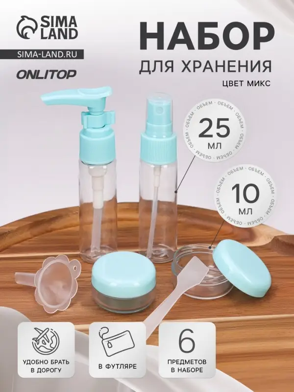 Набор для хранения, в футляре, 6 предметов, МИКС