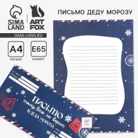 Письмо Деду Морозу в конверте «Новый год: ТОМУ, кто не верит»