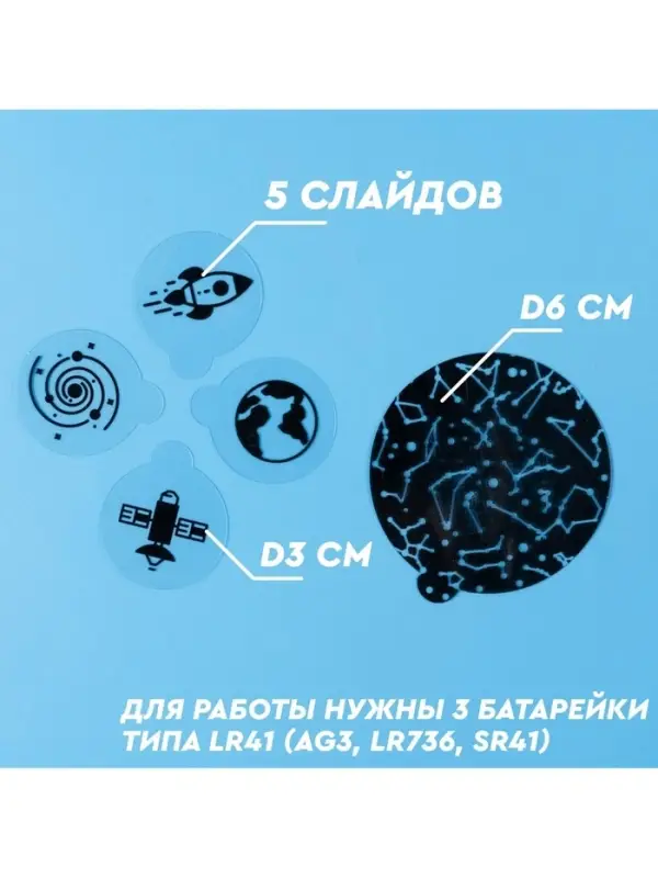 Набор для опытов 2 в 1 &laquo;Проектор-ночник: Космос&raquo;, 5 слайдов