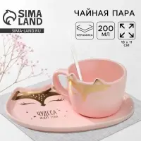 Чайная пара &laquo;Чудеса ждут тебя&raquo;: кружка 200 мл, блюдце 18&times;11 см, ложка
