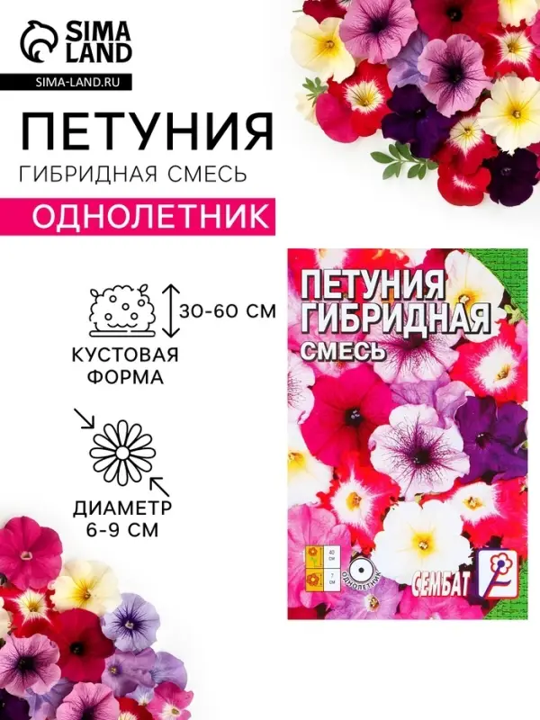 Семена цветов Петуния &laquo;Гибридная смесь&raquo;, 0.05 г, однолетник, &laquo;Сембат&raquo;