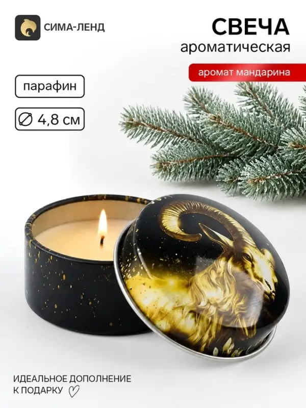 Свеча ароматическая, в железной банке &laquo;Золотой Символ года&raquo;, мандарин, d=4.8 см