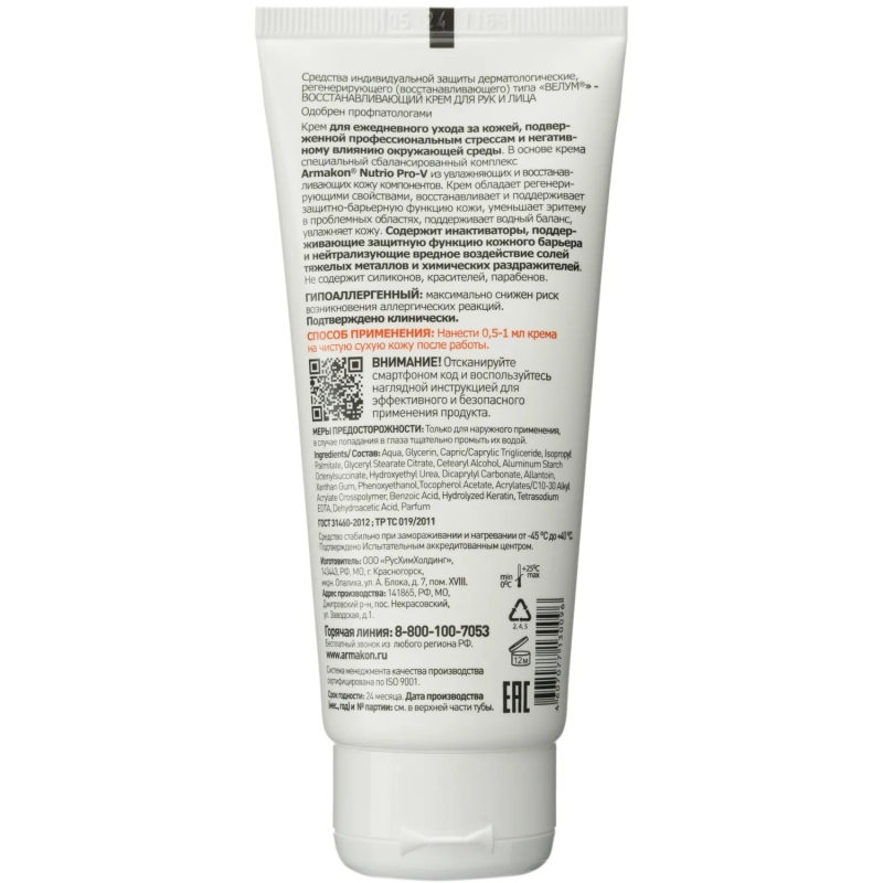 Крем регенерирующий Армакон Велум 100мл 1195