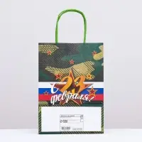 Пакет подарочный крафт «С 23 Февраля!» 18×8×25 см