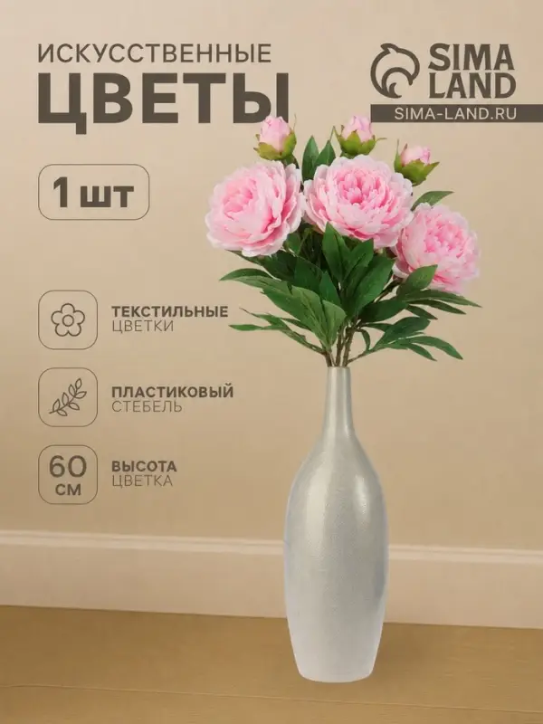Цветы искусственные &laquo;Пион дуо&raquo;, 12&times;60 см, розовые