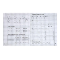 Рабочая тетрадь «Изучаем математику», 2 часть