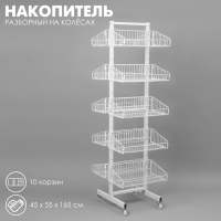 Накопитель разборный на колесах, двухсторонняя, 10 корзин, 45×55×165 см, цвет белый